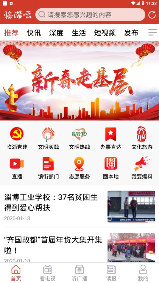临淄云  v1.2.26图2