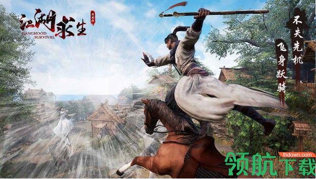 江湖求生测试版  v1.0图5