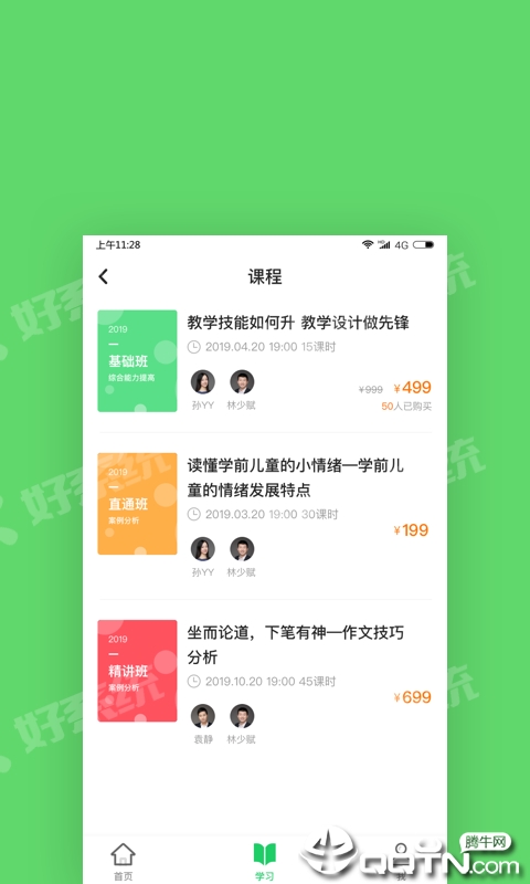 燃教师  v1.3.1图1