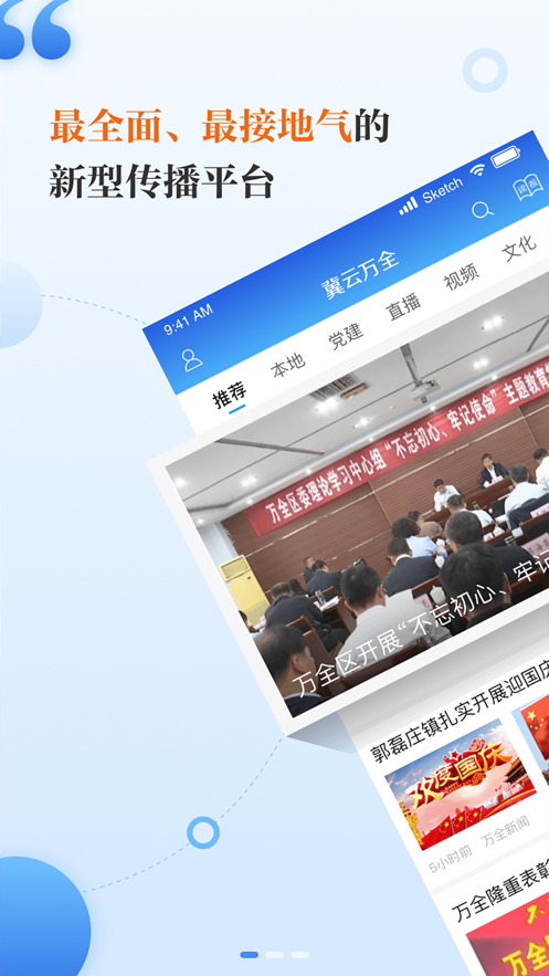 冀云万全  v1.0.6图2
