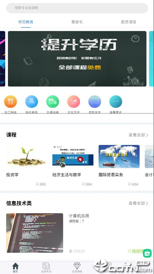 莞易学  v1.1.5图1
