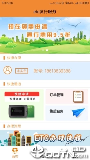 爱车ETC  v1.2.3图2