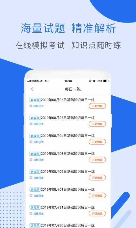 初级药士考试  v2.8.3图3