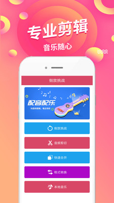 语音倒放挑战  v1.49图4