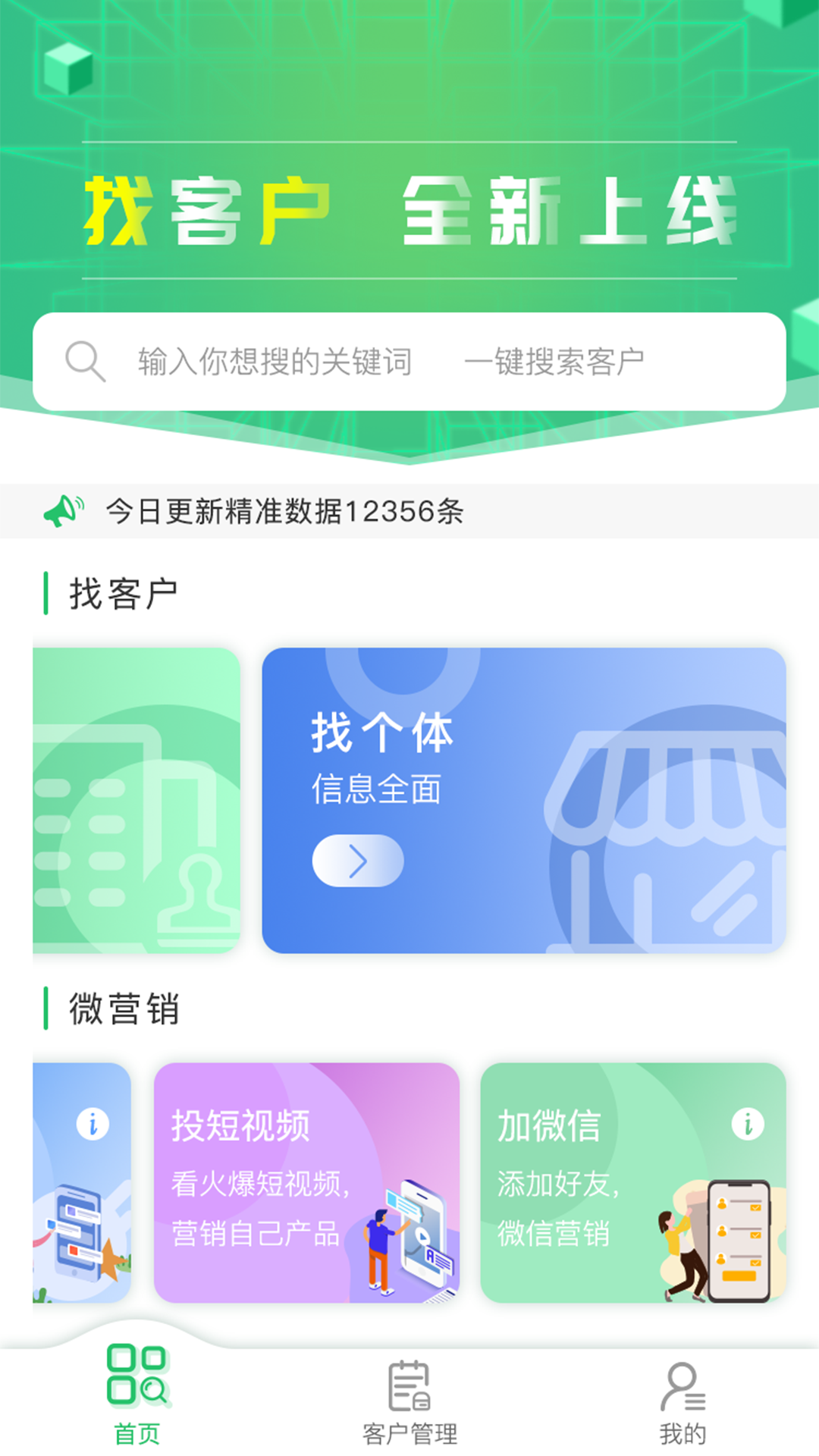 找客户  v1.0.0图2