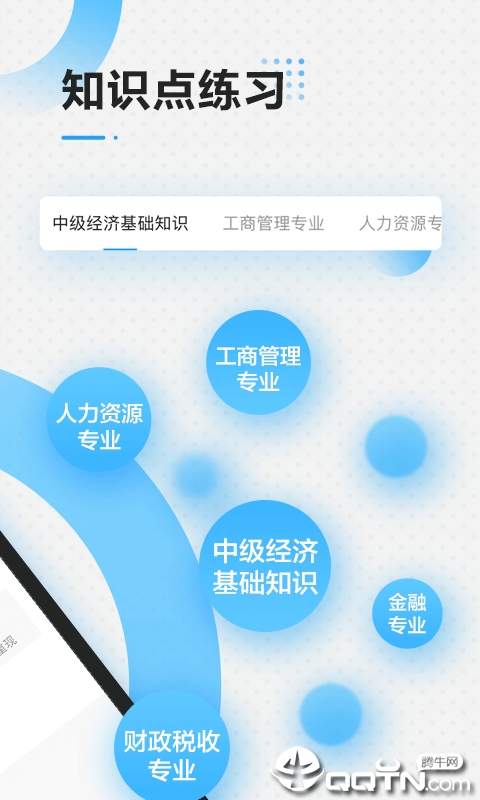 中级经济师乾题库  v1.0.1图2