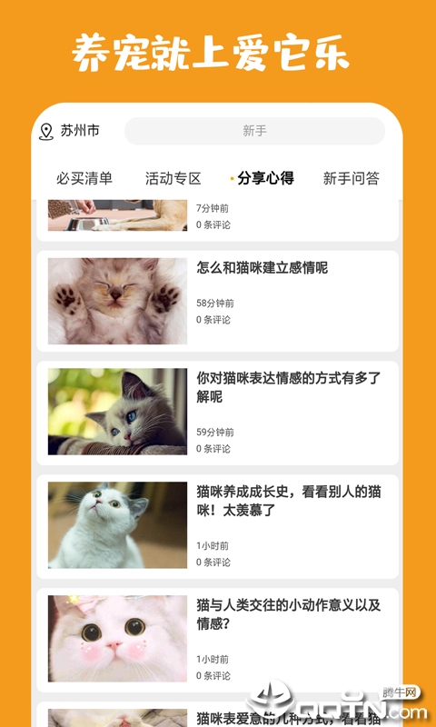 爱它乐宠物  v2.2.7图1