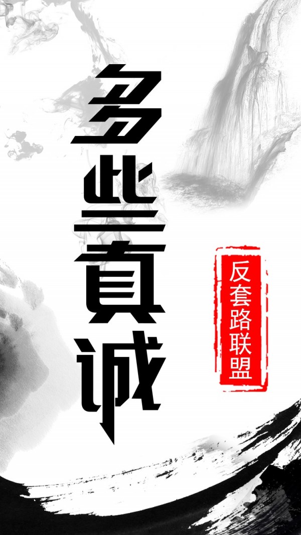 反套路联盟  v0.3.28图1