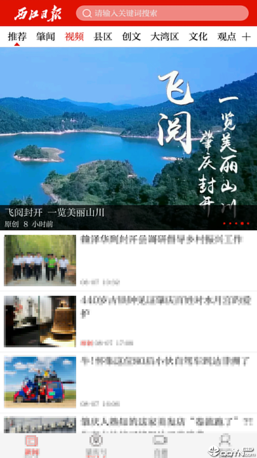 西江日报电子版  v1.0.5图2