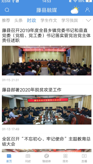 藤县融媒  v1.1.1图2