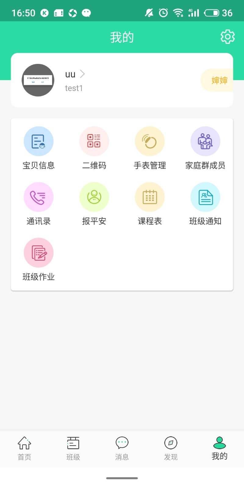 鑫孟智慧教育  v1.3.0图1