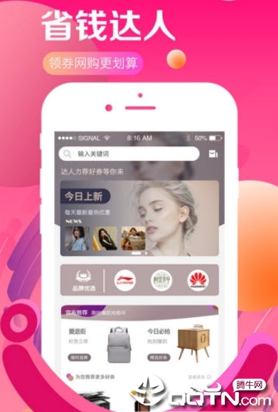 趣享惠  v2.1.9图3
