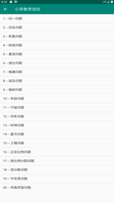 小学数学培优  v2.0图1