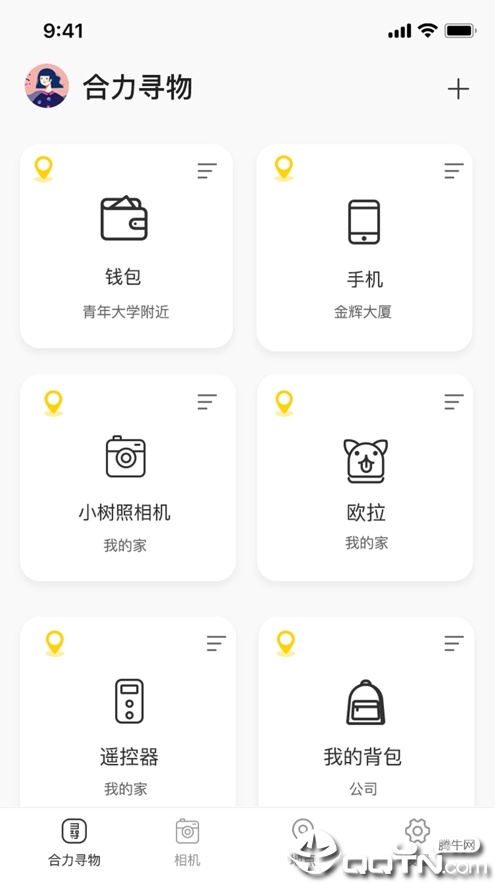 合力寻物  v1.2.4图1