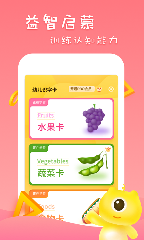 早教识字识图  v1.0.2图2