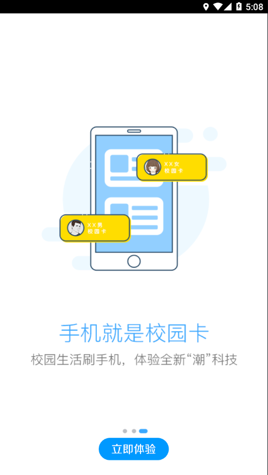 智慧珞珈  v4.3.6图3