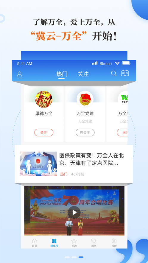 冀云万全  v1.0.6图4