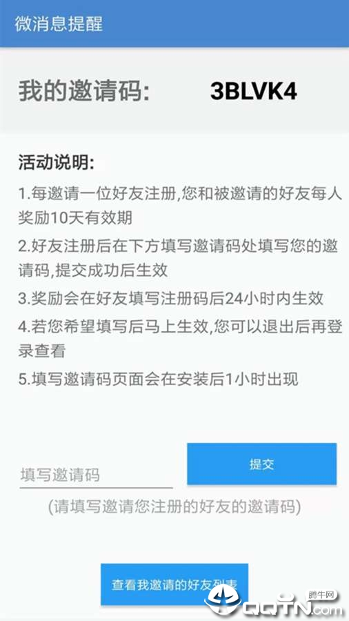 微消息提醒  v4.0.6图3