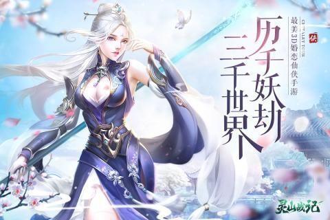 灵山战记双修