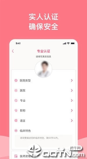 专家上门医生端  v1.1.0图1