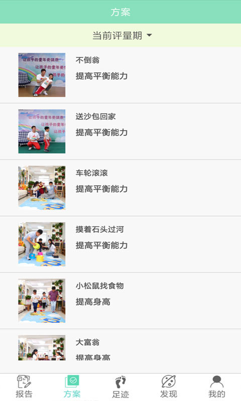 贝比壮家长端  v2.3.2图1