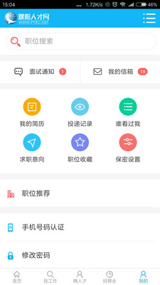 濮阳人才网  v1.2.1图1