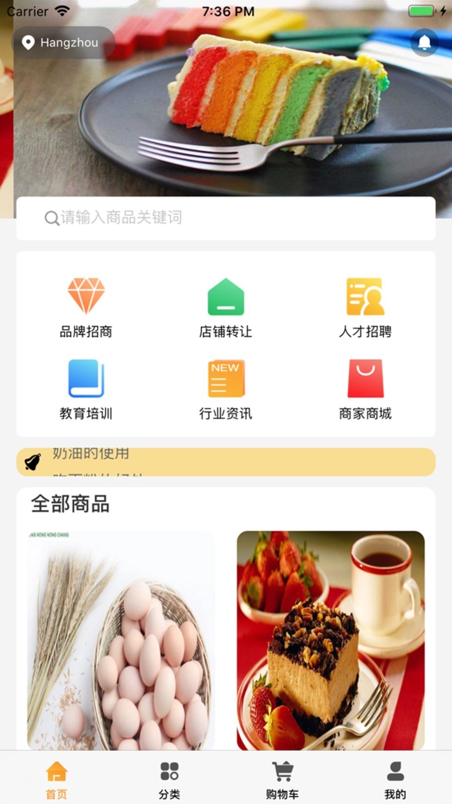 仓穗烘焙  v1.0.17图1