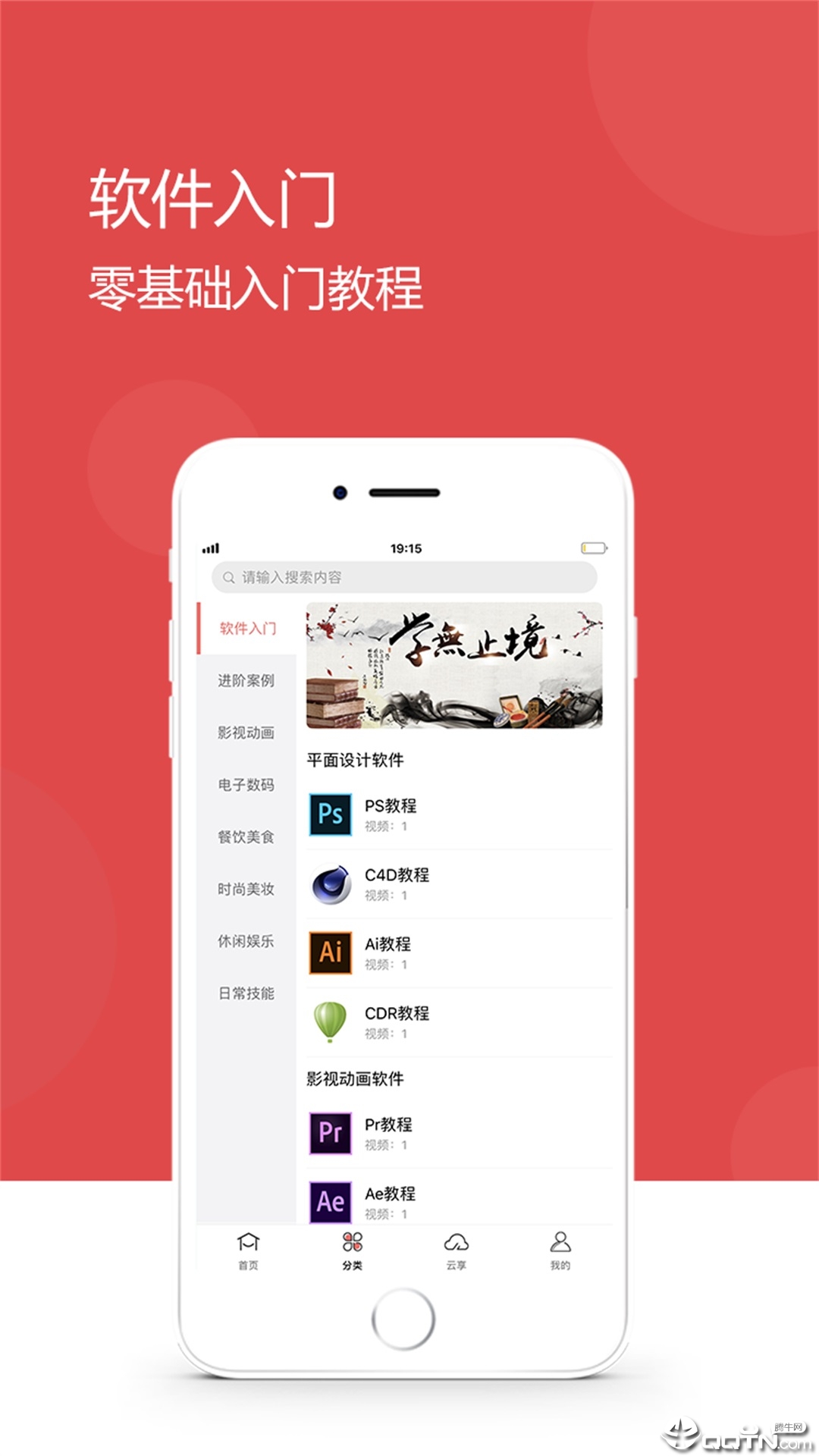 云堂  v1.2.3图2