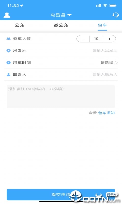 鑫大道公交  v1.0.5图3