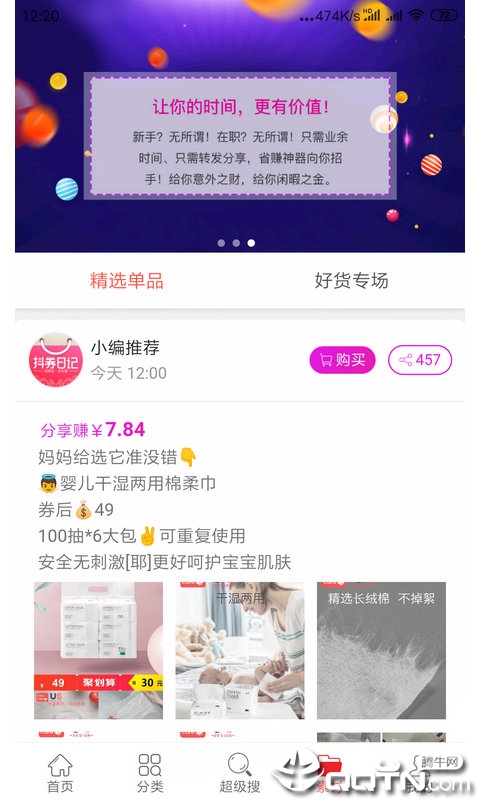 抖券日记  v0.1.5图4