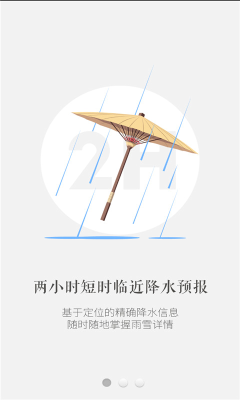 彩云天气预报通  v1.2图1