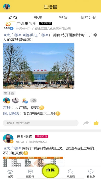 广德生活圈  v1.2.8图2