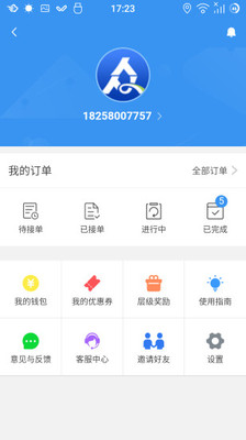 远锋速送  v1.0.0图1