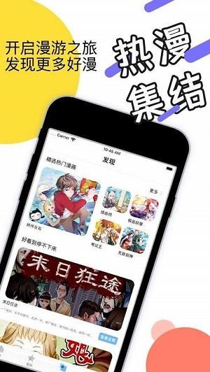 韵叶漫画  v1.0.0图1