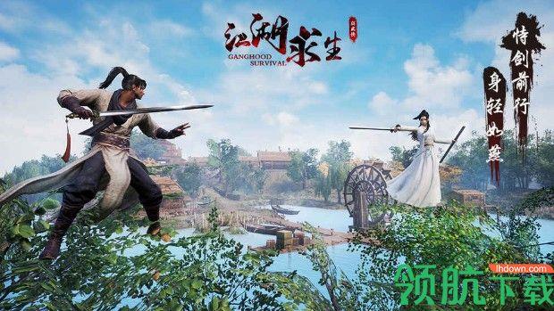 江湖求生测试版  v1.0图2
