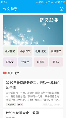 作文助手  v1.1.0图1