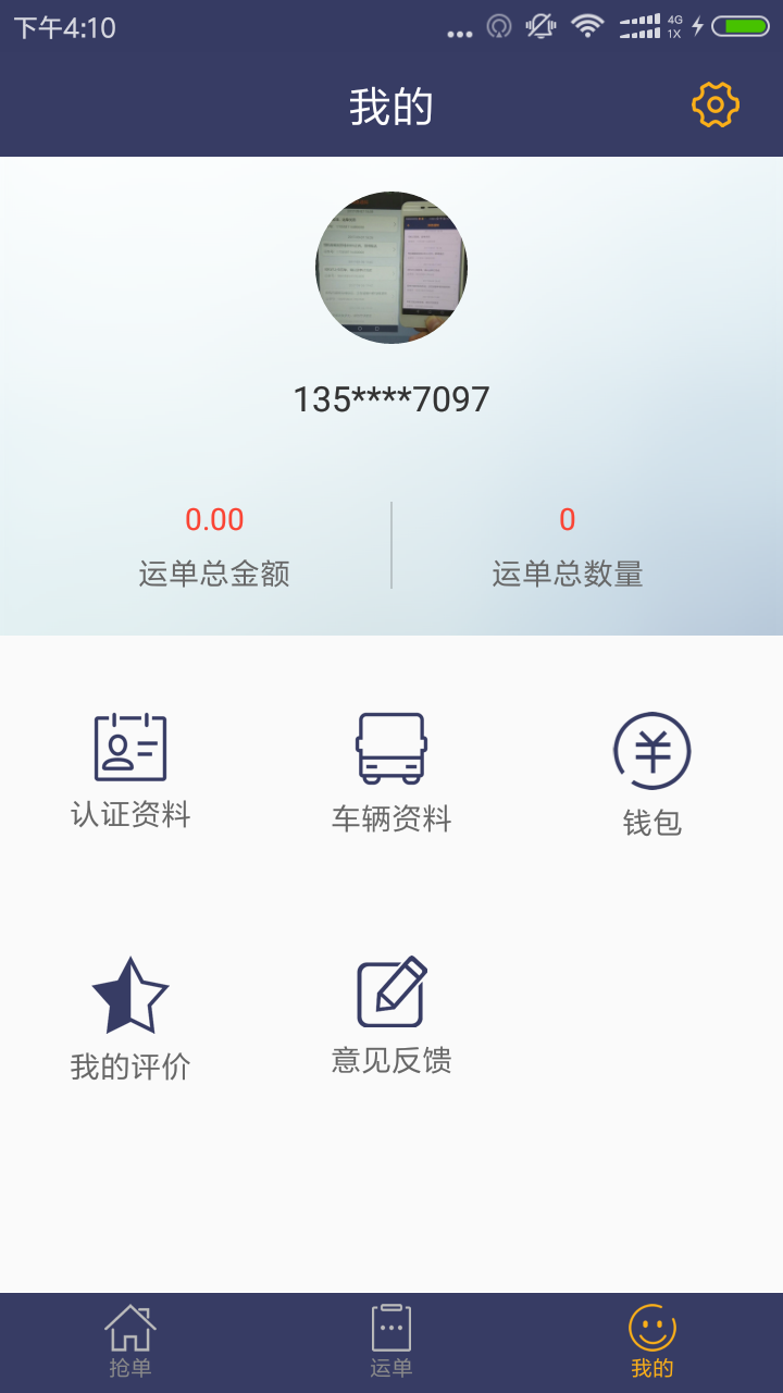 城市货的司机端  v2.88图2