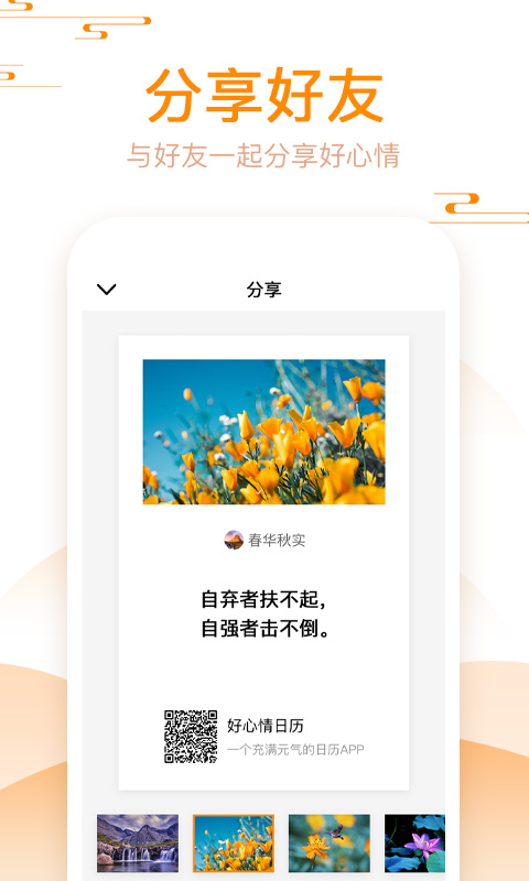 好心情日历  v1.3.6.1图3