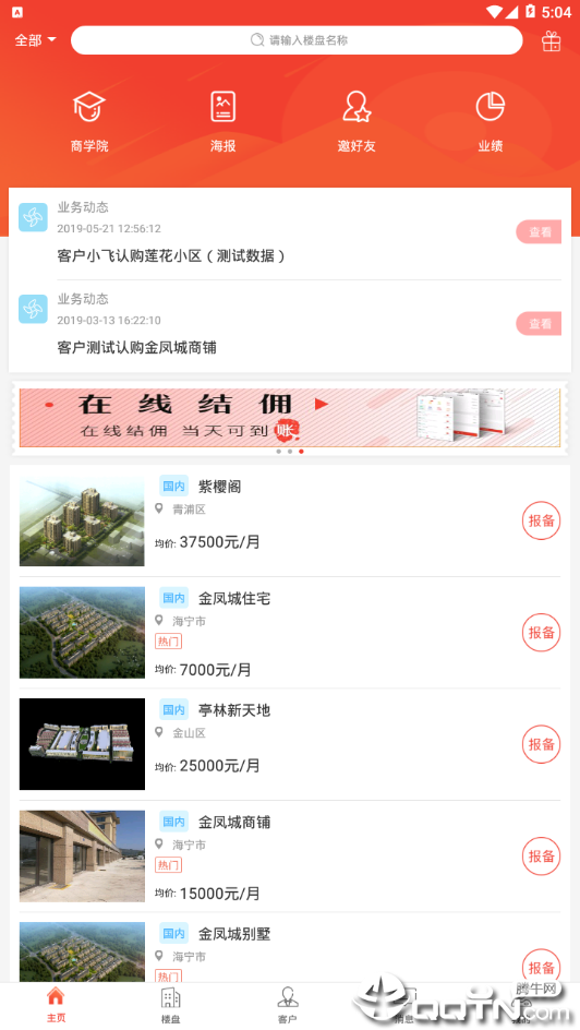 福居好房  v4.4.3图3