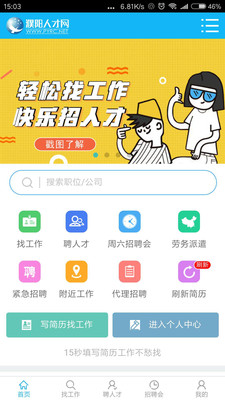 濮阳人才网  v1.2.1图3