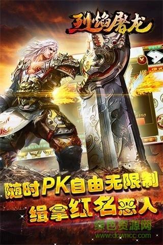 烈焰屠龙任达华代言手游  v3.9图3