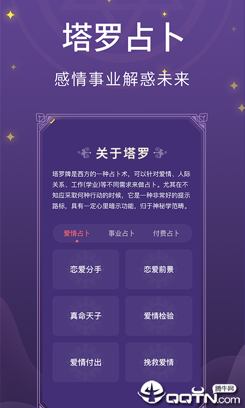 塔罗小子  v1.3图2