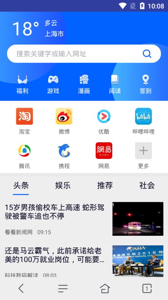 小鸟浏览器  v2.1图1