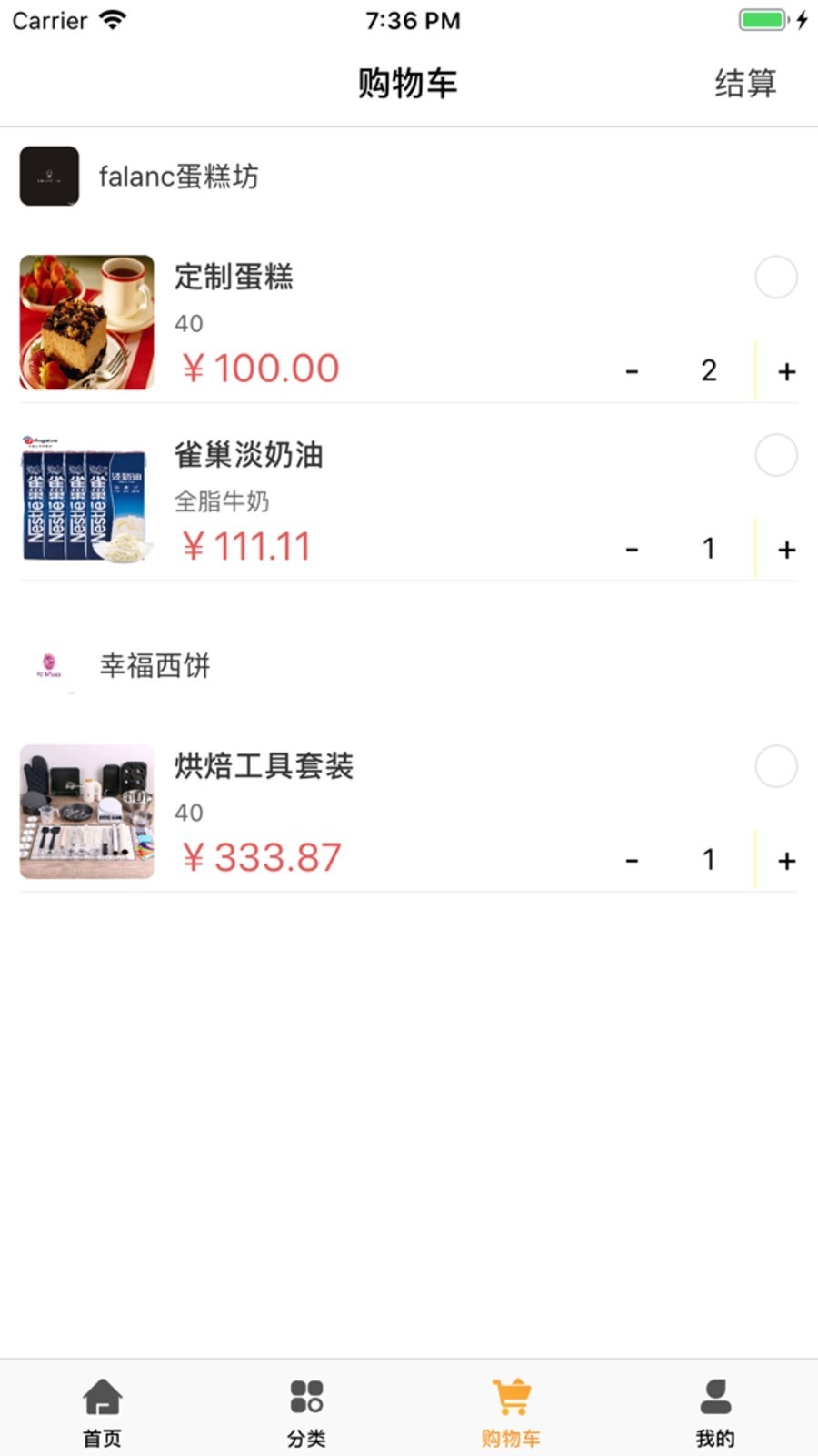仓穗烘焙  v1.0.17图4