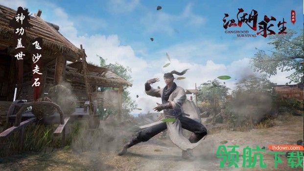 江湖求生测试版  v1.0图4
