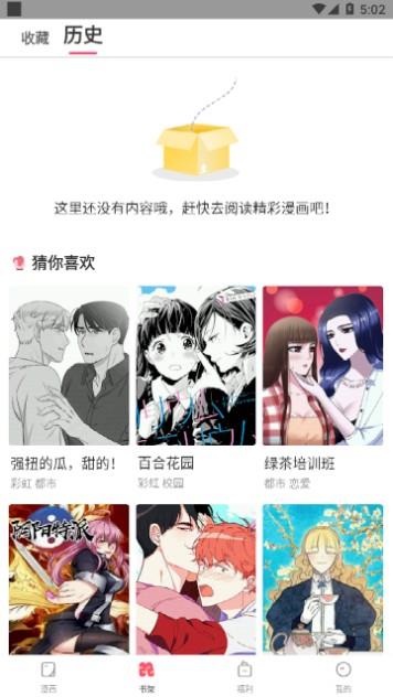 韵叶漫画  v1.0.0图4