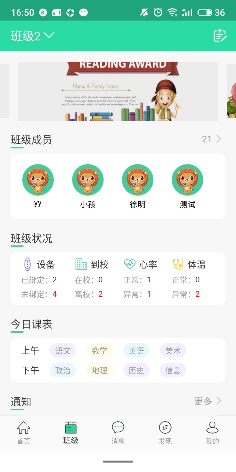 鑫孟智慧教育  v1.3.0图4