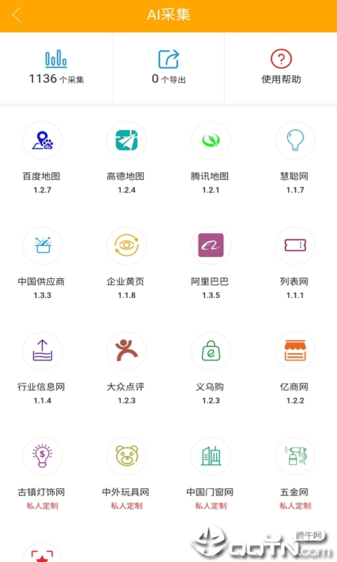 客源口袋  v4.1.2图3