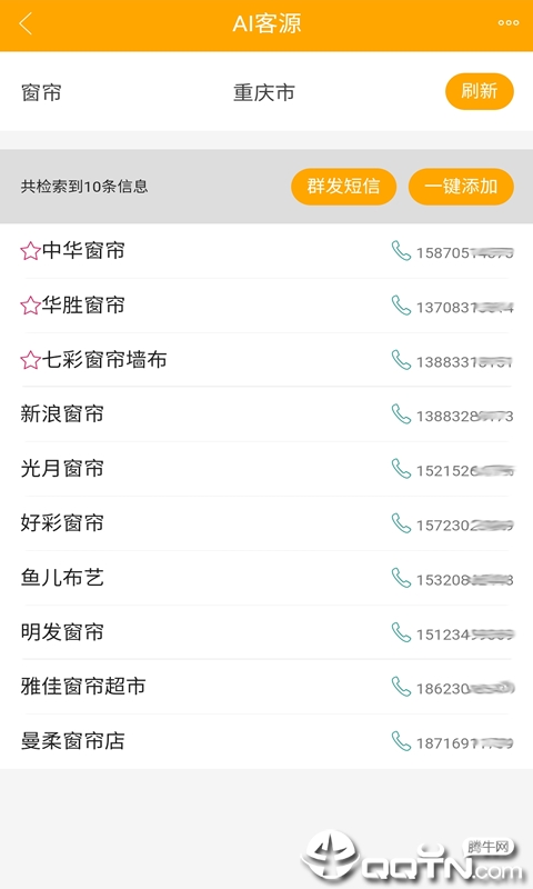 客源口袋  v4.1.2图4
