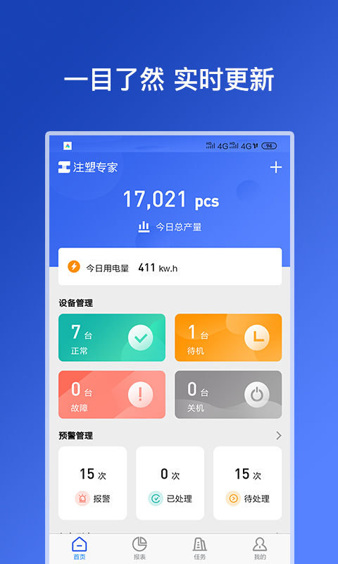 注塑专家  v2.1.2图1